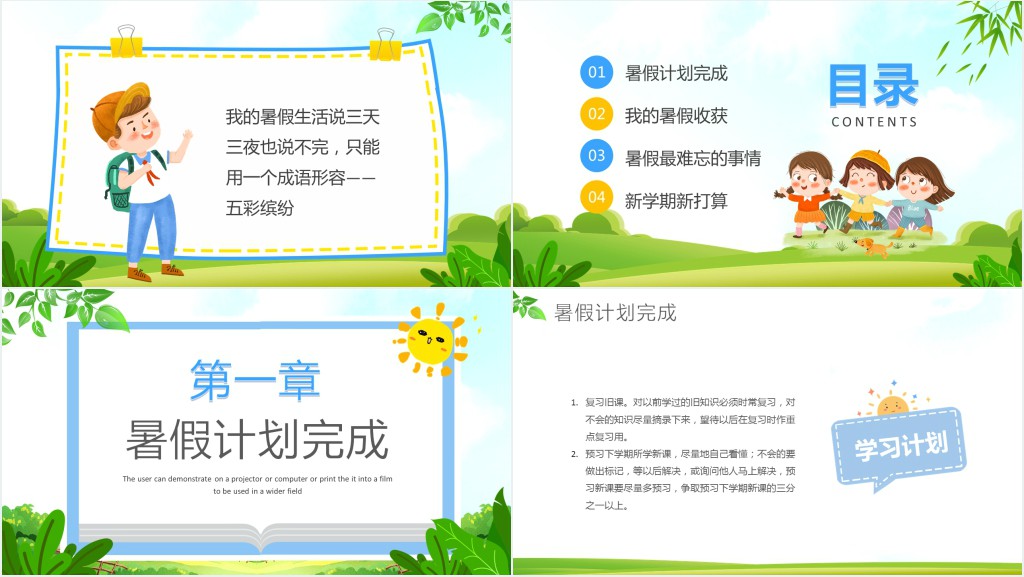 暑假生活我分享主题班会PPT模板 暑假生活我分享主题班会PPT模板