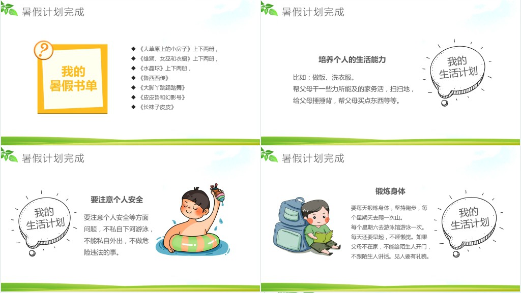 暑假生活我分享主题班会PPT模板 暑假生活我分享主题班会PPT模板