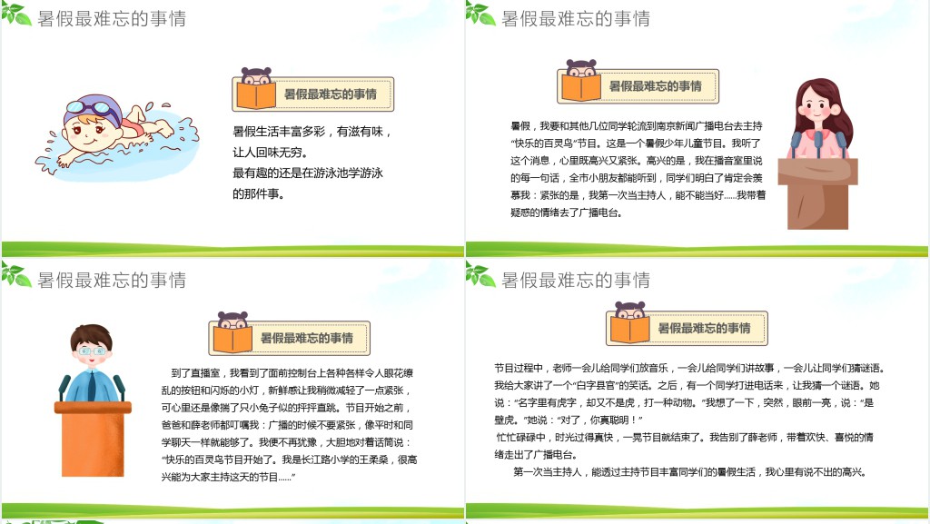 暑假生活我分享主题班会PPT模板 暑假生活我分享主题班会PPT模板