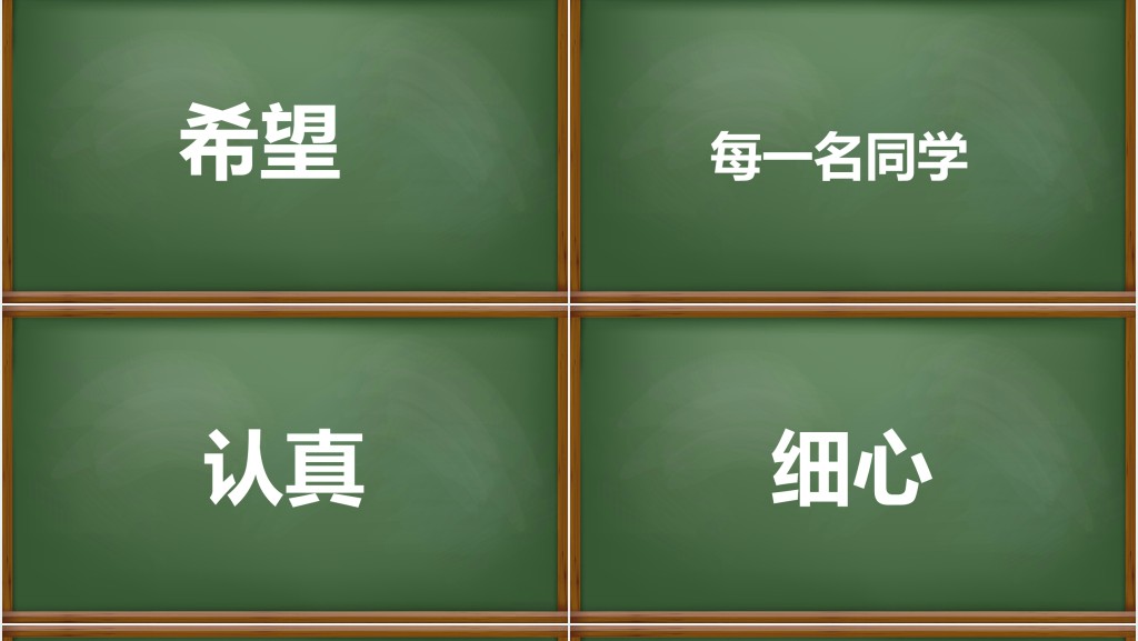黑板风新学期开学快闪PPT模板