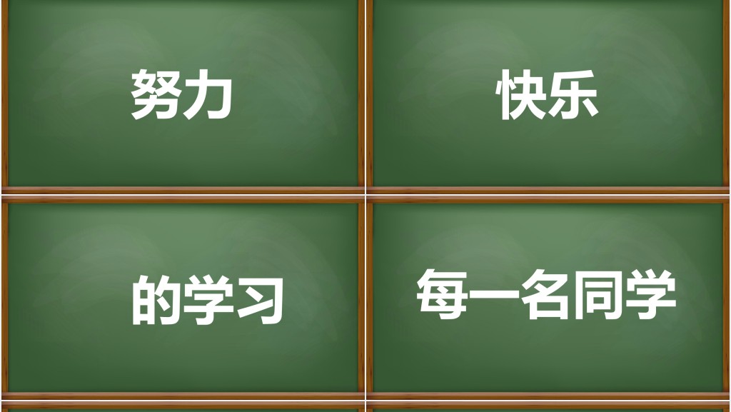 黑板风新学期开学快闪PPT模板