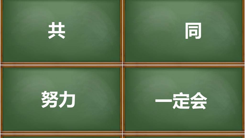 黑板风新学期开学快闪PPT模板