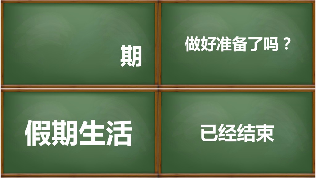 黑板风新学期开学快闪PPT模板