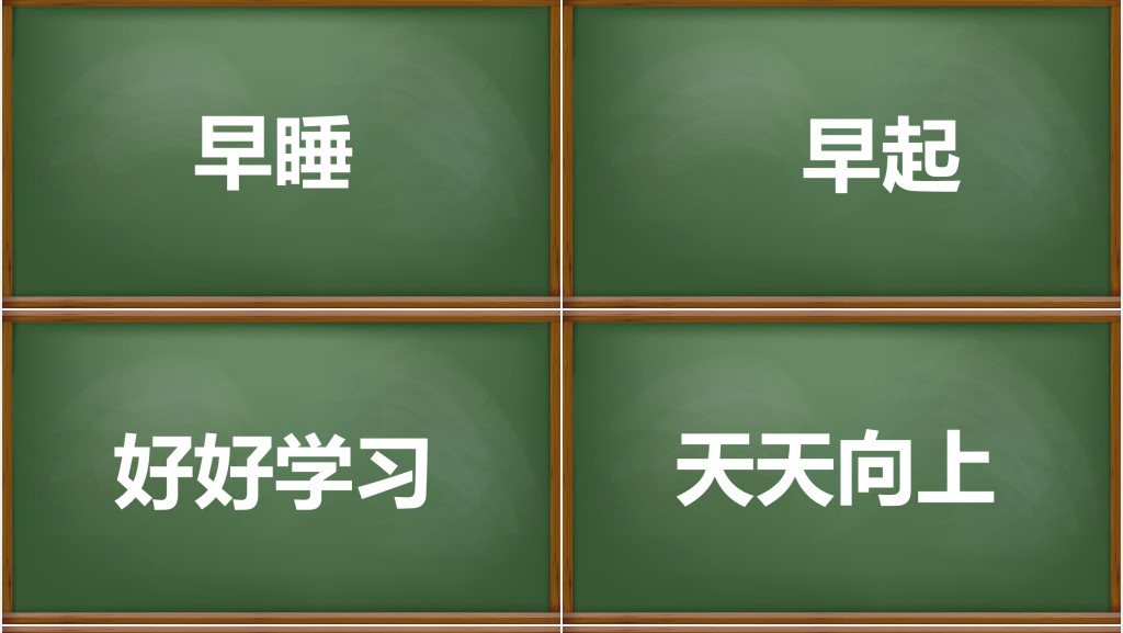 黑板风新学期开学快闪PPT模板