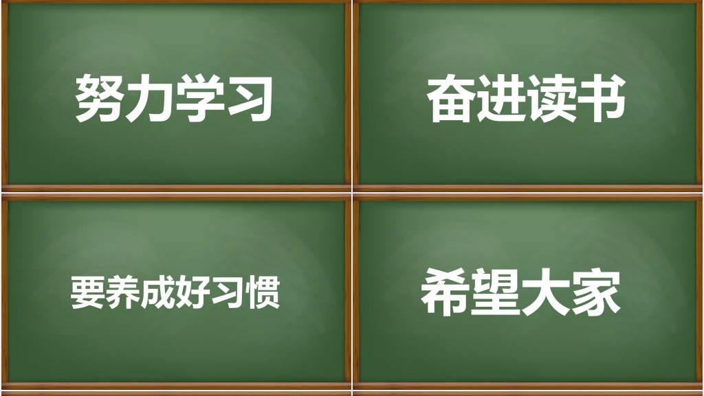 黑板风新学期开学快闪PPT模板