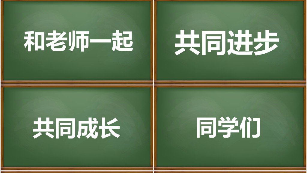 黑板风新学期开学快闪PPT模板