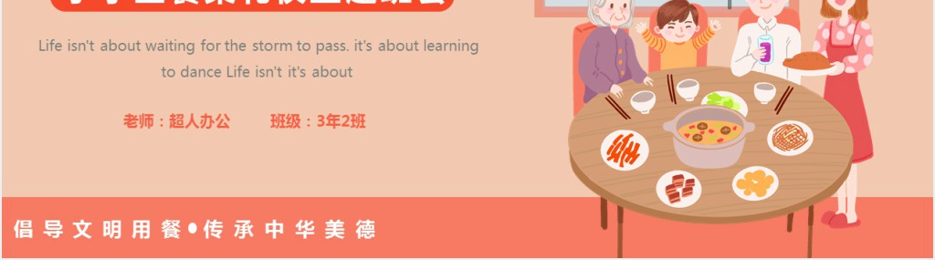 小学生餐桌礼仪主题班会PPT课件 小学生餐桌礼仪主题班会PPT课件