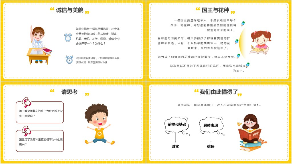 黄色卡通做一个诚实的人主题班会PPT课件