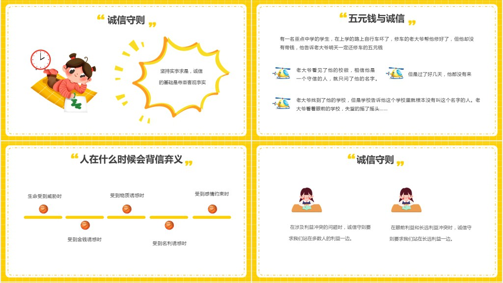 黄色卡通做一个诚实的人主题班会PPT课件