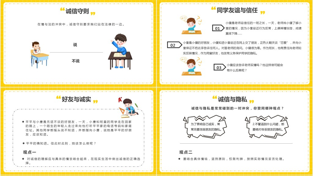 黄色卡通做一个诚实的人主题班会PPT课件