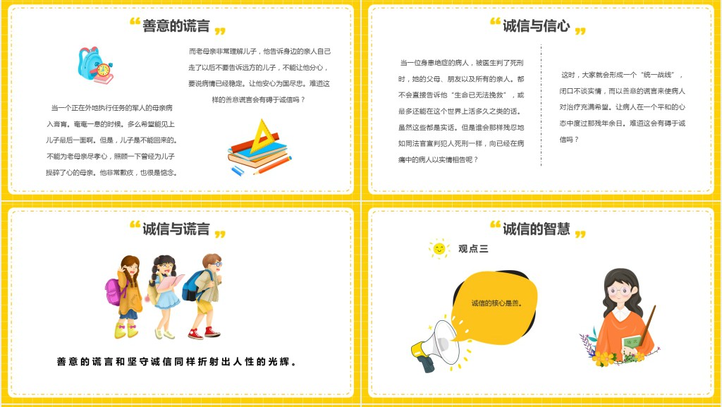 黄色卡通做一个诚实的人主题班会PPT课件