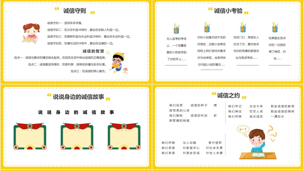 黄色卡通做一个诚实的人主题班会PPT课件