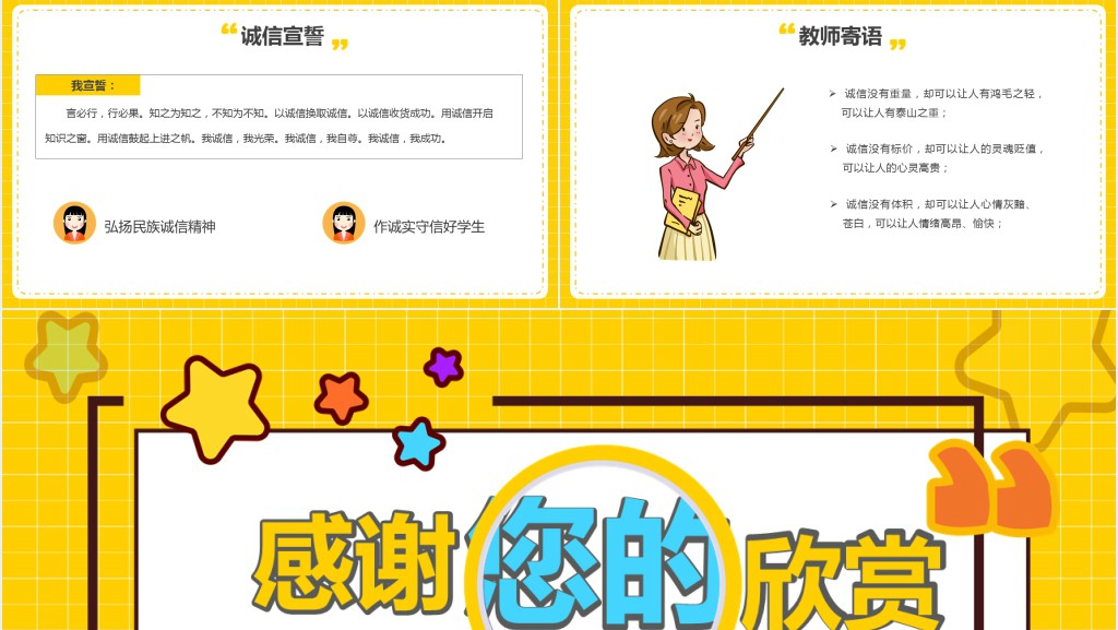 黄色卡通做一个诚实的人主题班会PPT课件