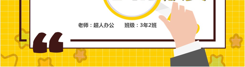黄色卡通做一个诚实的人主题班会PPT课件