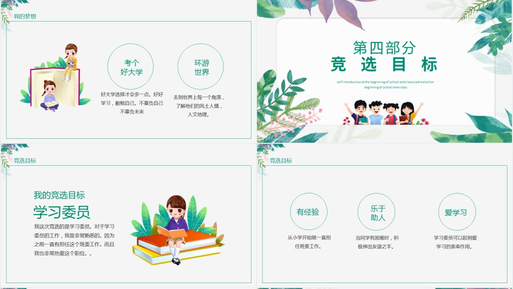 小清新开学竞选拉票自我介绍PPT模板 小清新开学竞选拉票自我介绍PPT模板