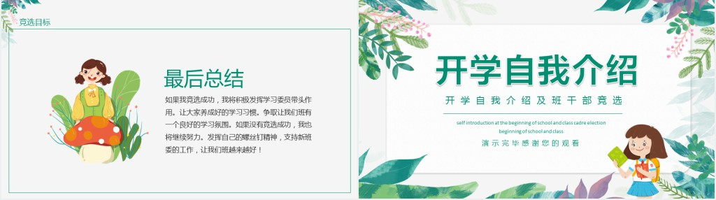 小清新开学竞选拉票自我介绍PPT模板 小清新开学竞选拉票自我介绍PPT模板