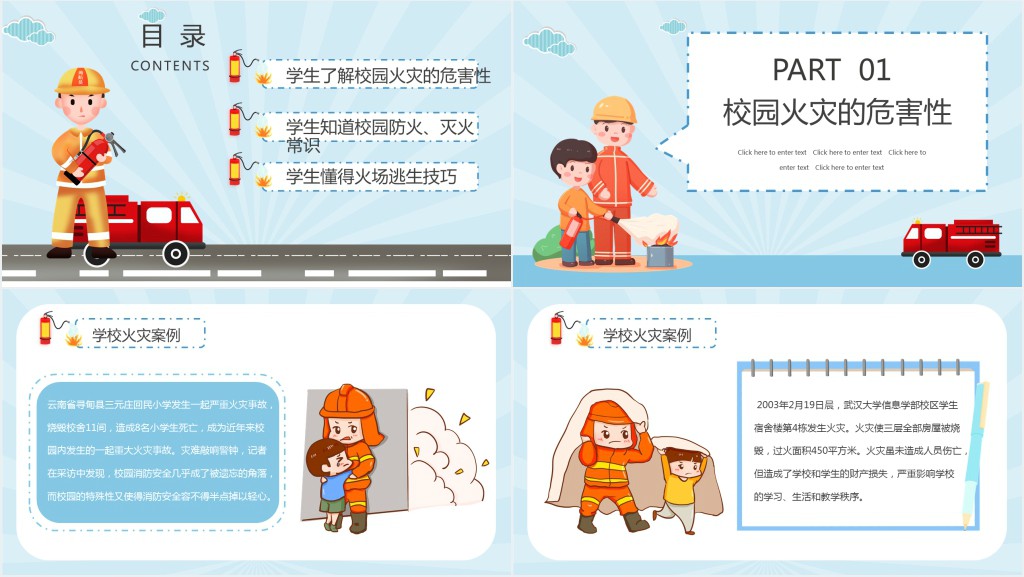 119国家消防安全日班会教育PPT课件