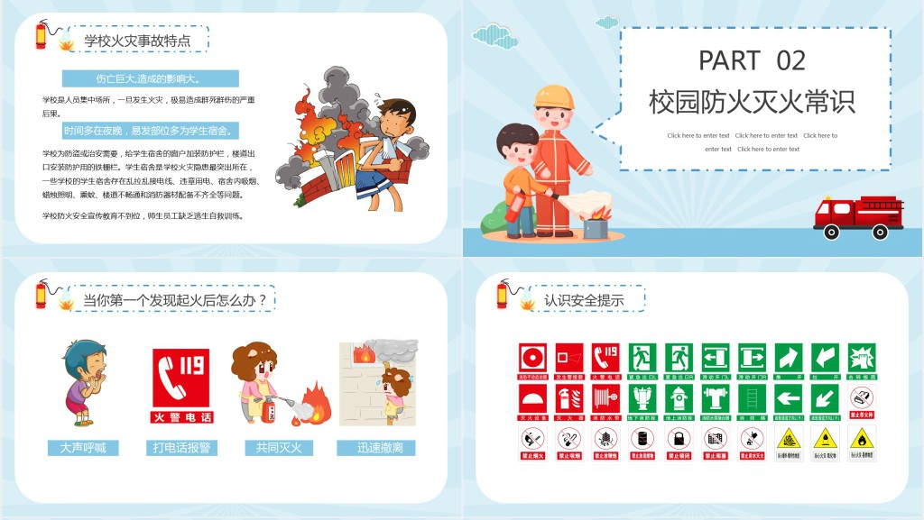 119国家消防安全日班会教育PPT课件