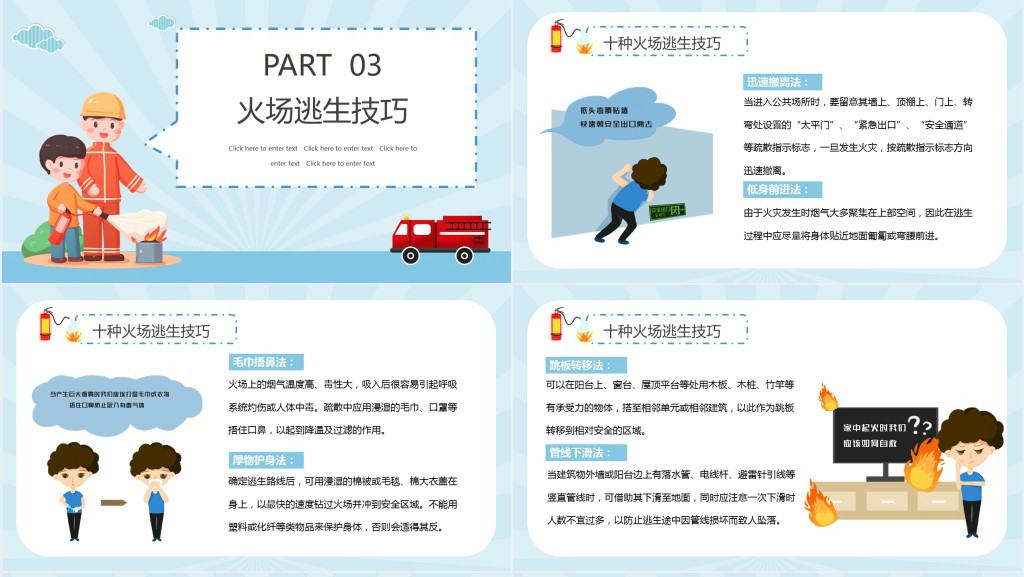 119国家消防安全日班会教育PPT课件