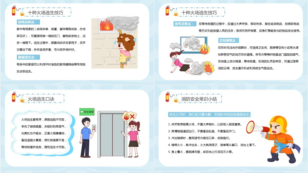 119国家消防安全日班会教育PPT课件