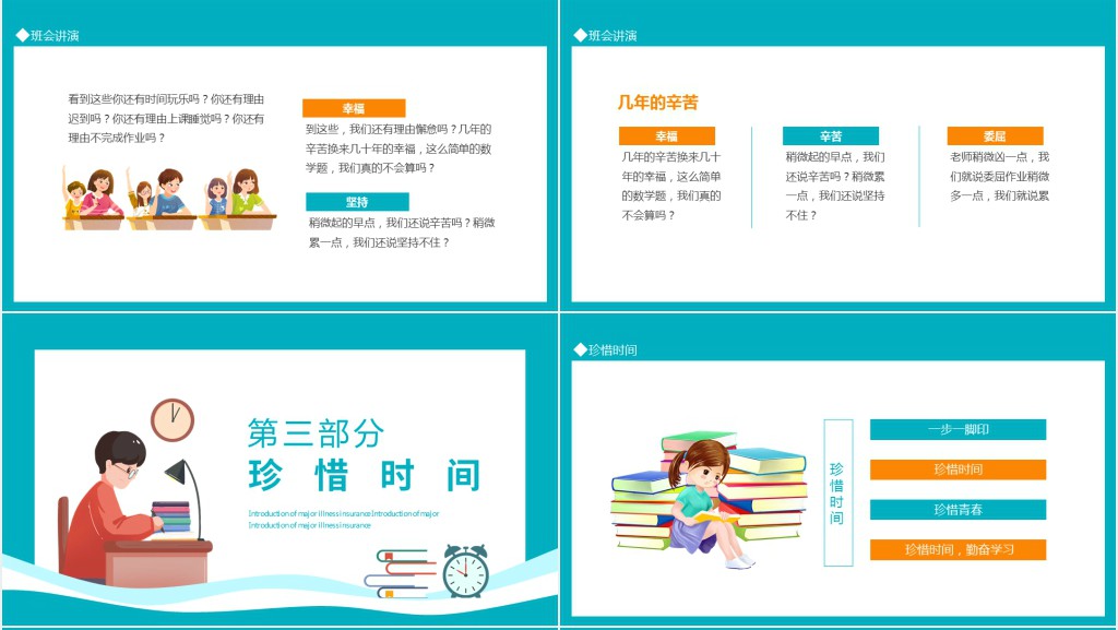 卡通风小学生珍惜时间班会PPT课件 卡通风小学生珍惜时间班会PPT课件