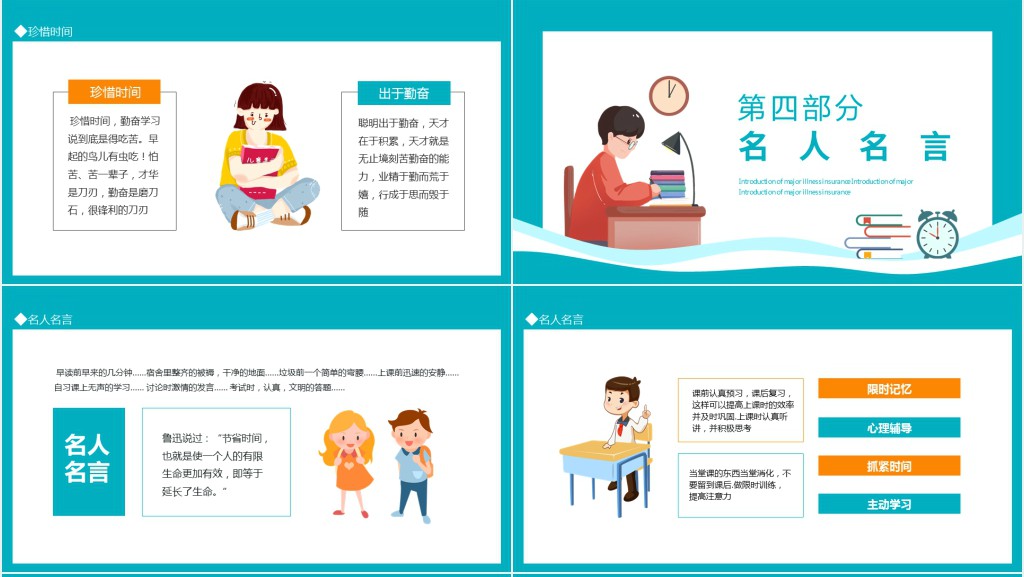 卡通风小学生珍惜时间班会PPT课件 卡通风小学生珍惜时间班会PPT课件