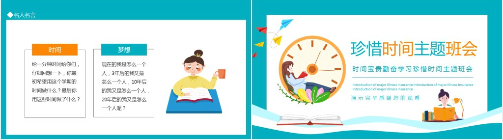 卡通风小学生珍惜时间班会PPT课件 卡通风小学生珍惜时间班会PPT课件