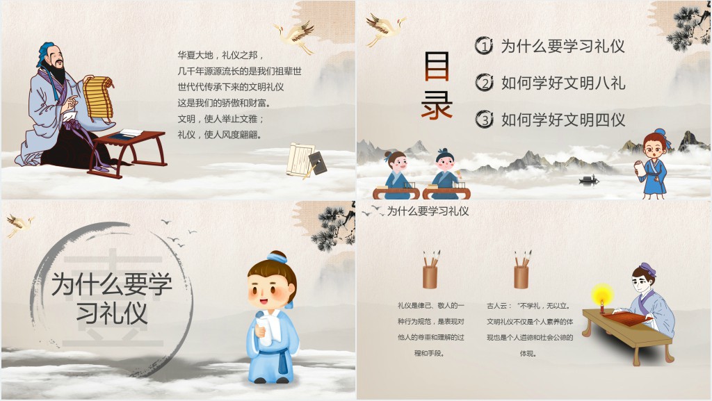 中国风八礼四仪主题班会PPT课件