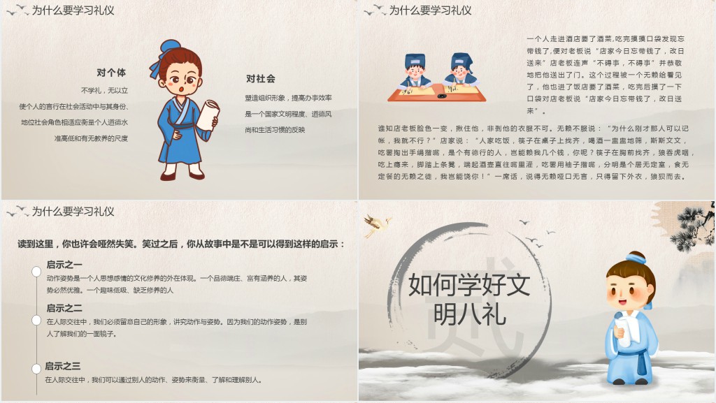 中国风八礼四仪主题班会PPT课件