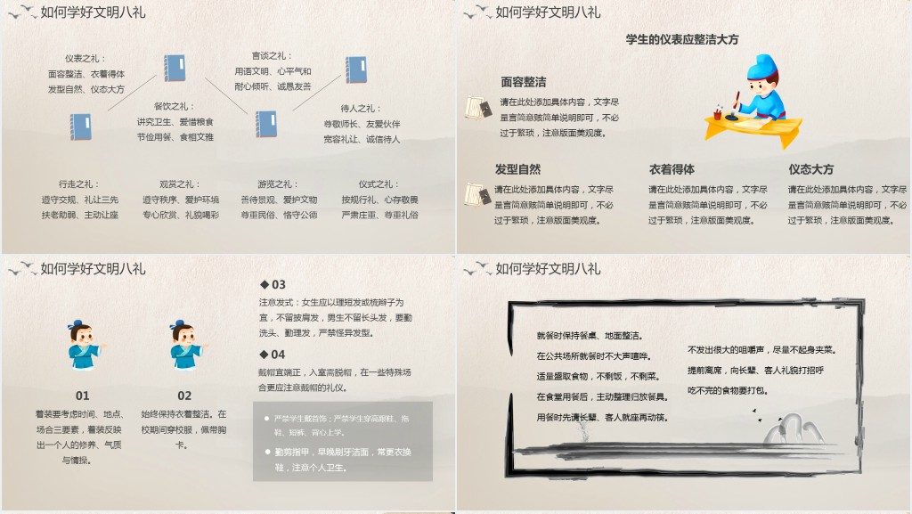 中国风八礼四仪主题班会PPT课件