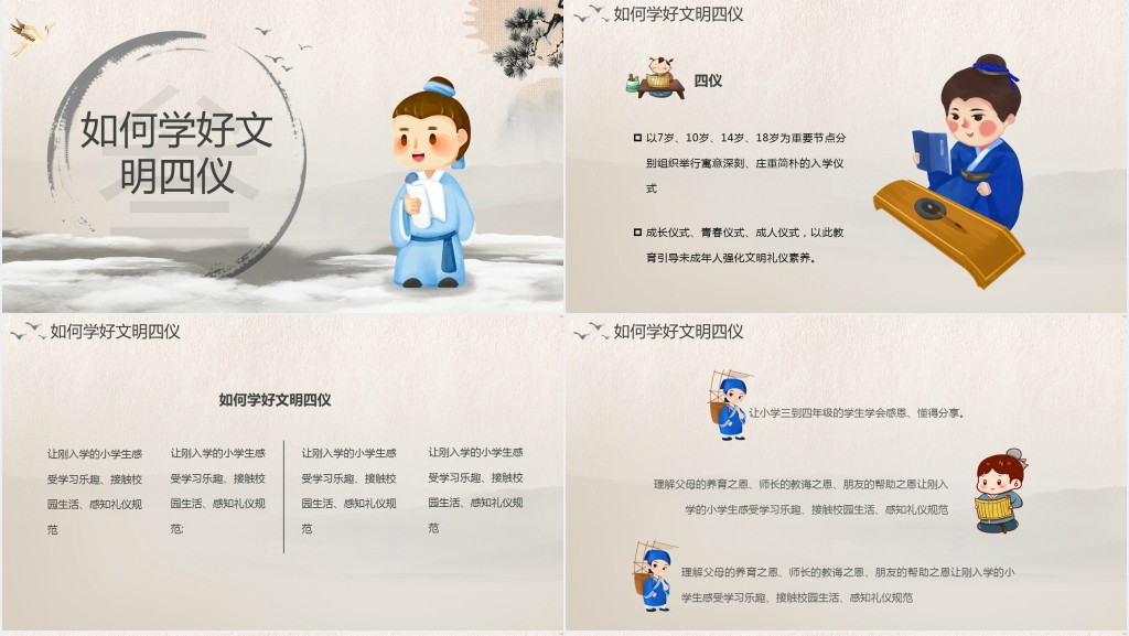 中国风八礼四仪主题班会PPT课件