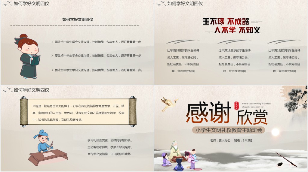 中国风八礼四仪主题班会PPT课件