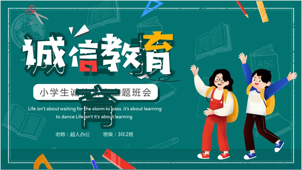 卡通风小学生诚信教育教案PPT课件截图