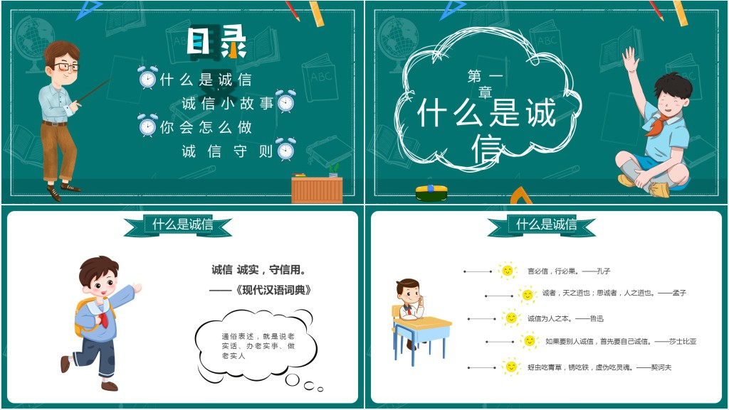 卡通风小学生诚信教育教案PPT课件 卡通风小学生诚信教育教案PPT课件