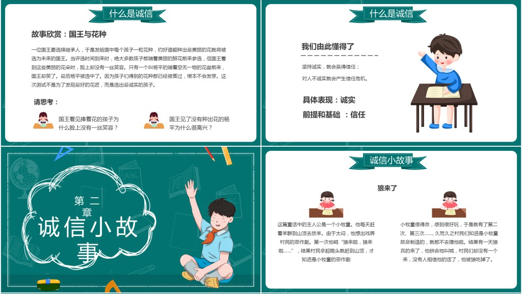 卡通风小学生诚信教育教案PPT课件 卡通风小学生诚信教育教案PPT课件