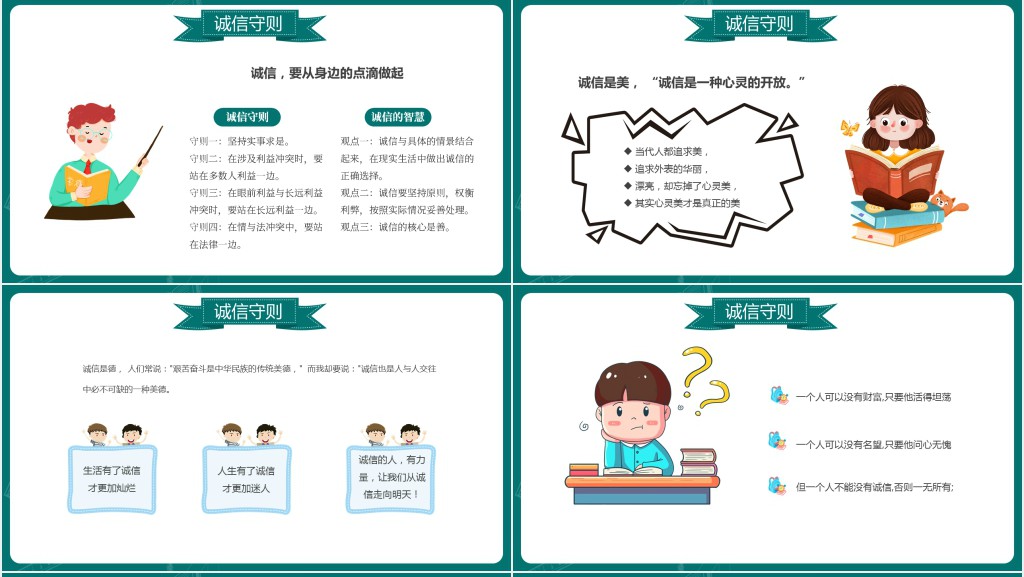 卡通风小学生诚信教育教案PPT课件 卡通风小学生诚信教育教案PPT课件