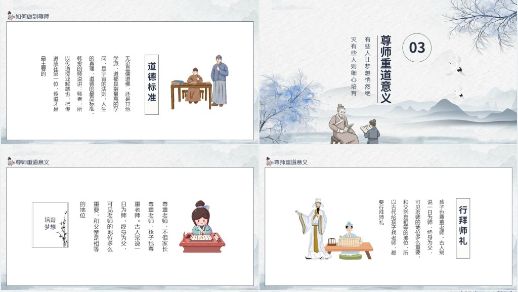 尊师重道主题班会课程PPT课件 尊师重道主题班会课程PPT课件