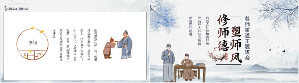尊师重道主题班会课程PPT课件 尊师重道主题班会课程PPT课件