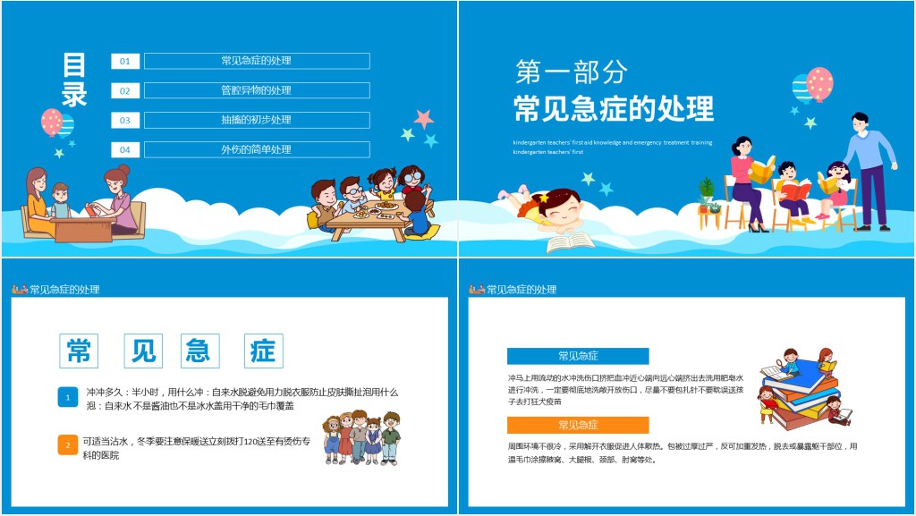 幼儿园日常培训急救知识PPT模板 幼儿园日常培训急救知识PPT模板