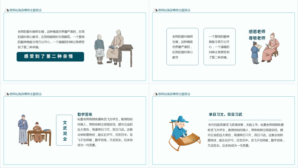 师恩似海尊师主题班会动态PPT