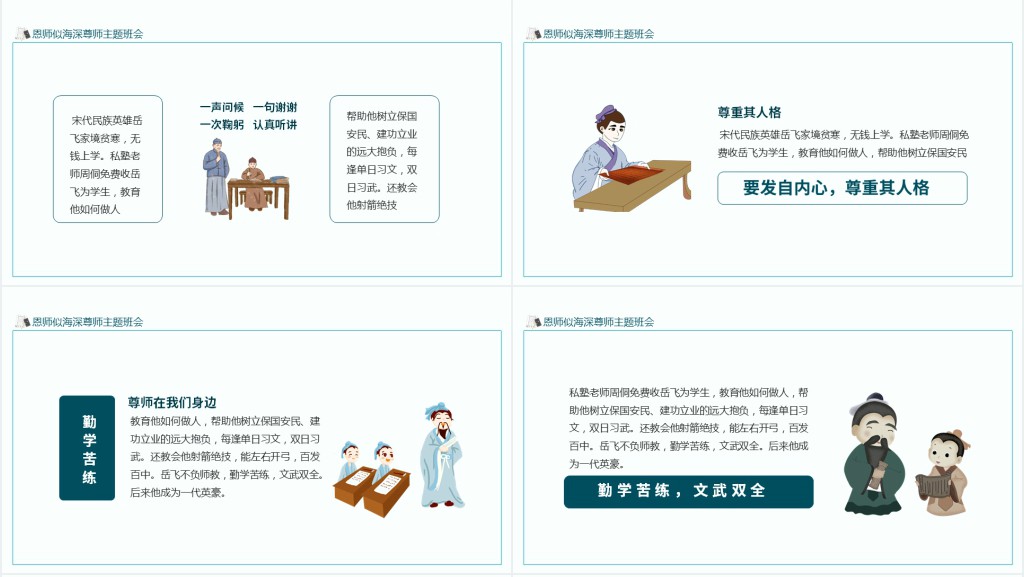 师恩似海尊师主题班会动态PPT