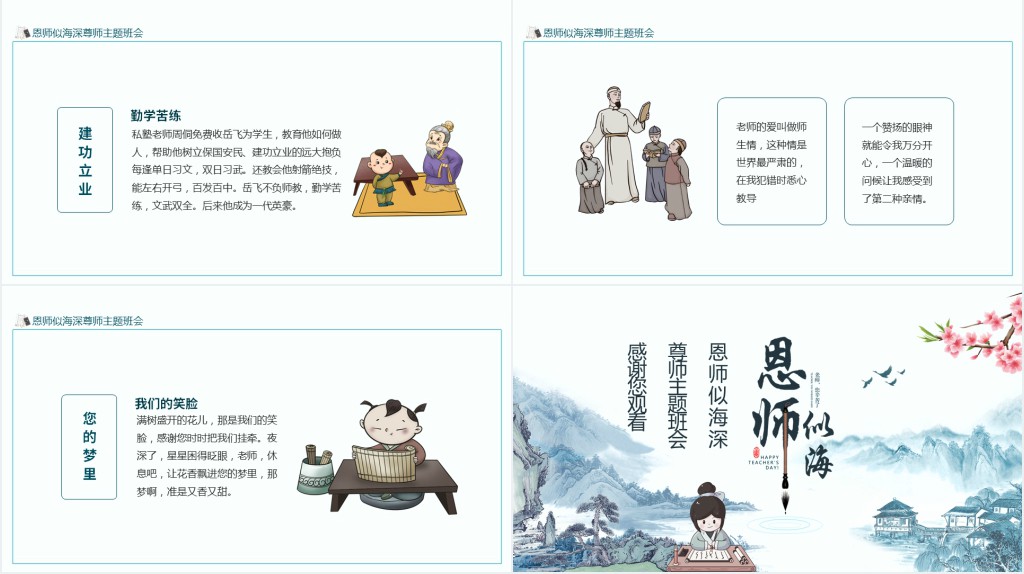 师恩似海尊师主题班会动态PPT