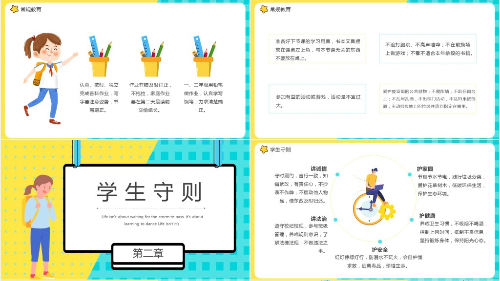 中学生日常行为规范教育课PPT课件 中学生日常行为规范教育课PPT课件