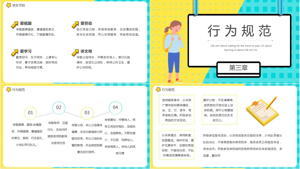 中学生日常行为规范教育课PPT课件 中学生日常行为规范教育课PPT课件