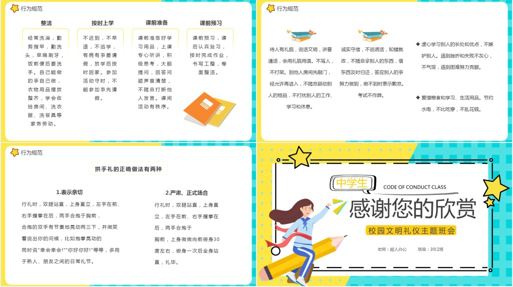 中学生日常行为规范教育课PPT课件 中学生日常行为规范教育课PPT课件