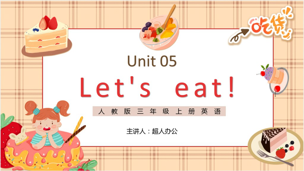 Let's eat！教案PPT课件截图