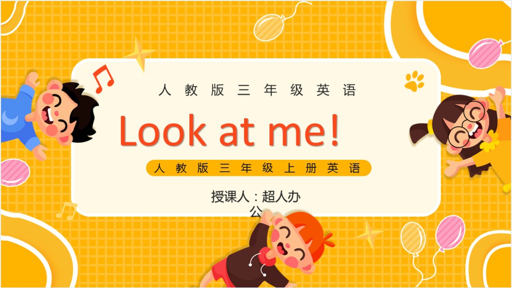 Look at me！教案PPT课件截图