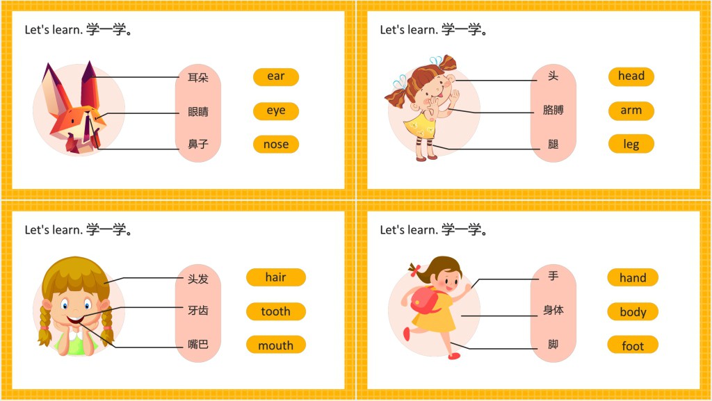 Look at me!教案PPT课件 Look at me!教案PPT课件