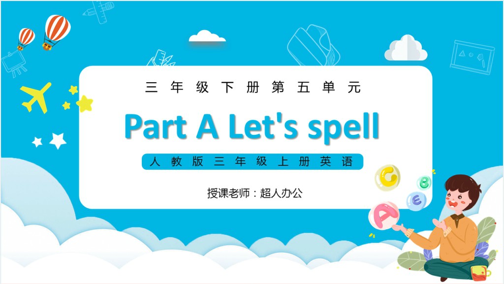 Part A Let's spell教案PPT课件截图