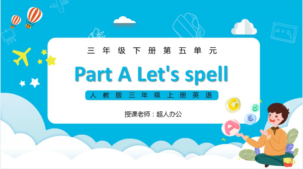 Part A Let's spell教案PPT课件 Part A Let's spell教案PPT课件